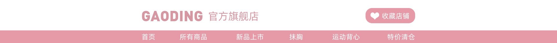 服饰/女装/可爱风店招预览效果