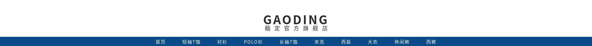 服饰/蓝色店招预览效果