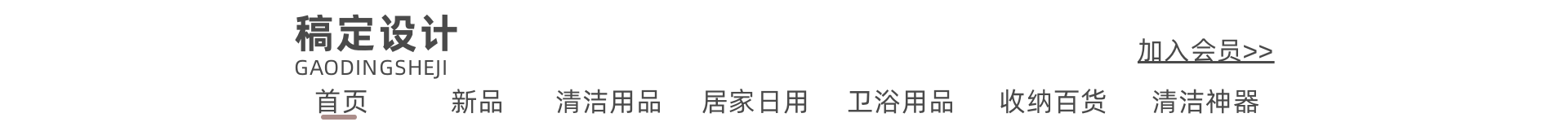 清洁个护/简约风店招预览效果