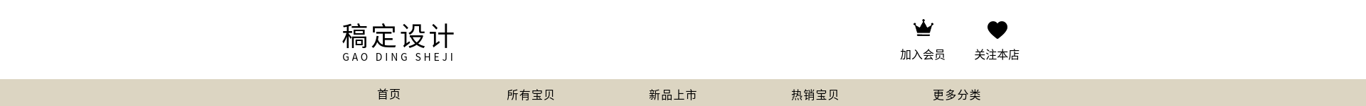 棕色时尚店招预览效果