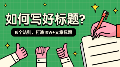 如何写好标题/3D字体/手绘课程封面