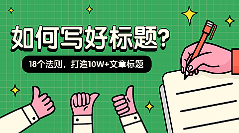 如何写好标题/3D字体/手绘课程封面