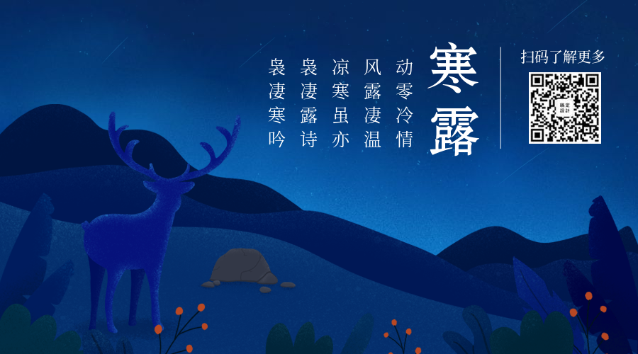 寒露二十四节气手绘卡通横版海报预览效果