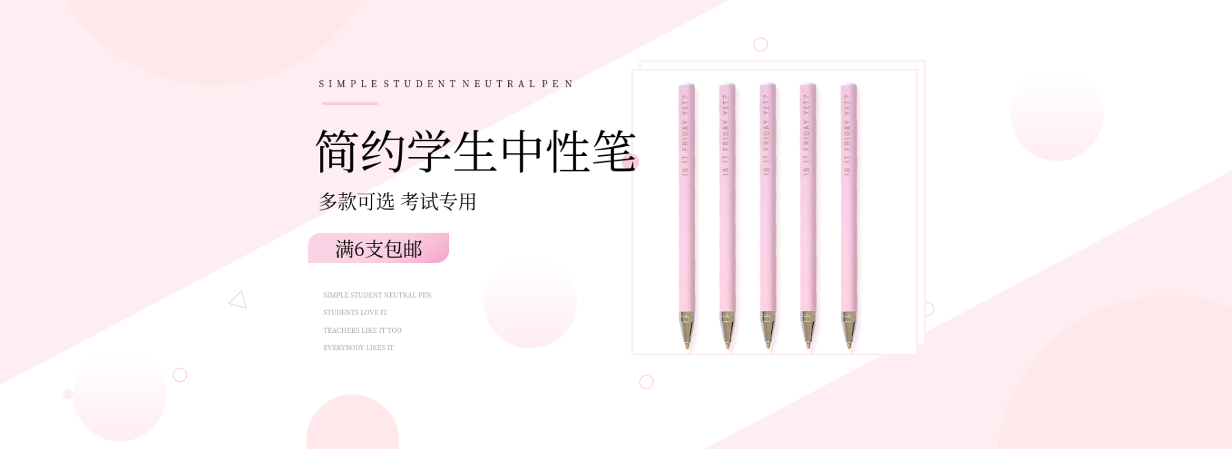 百货/办公用品/中性笔海报预览效果