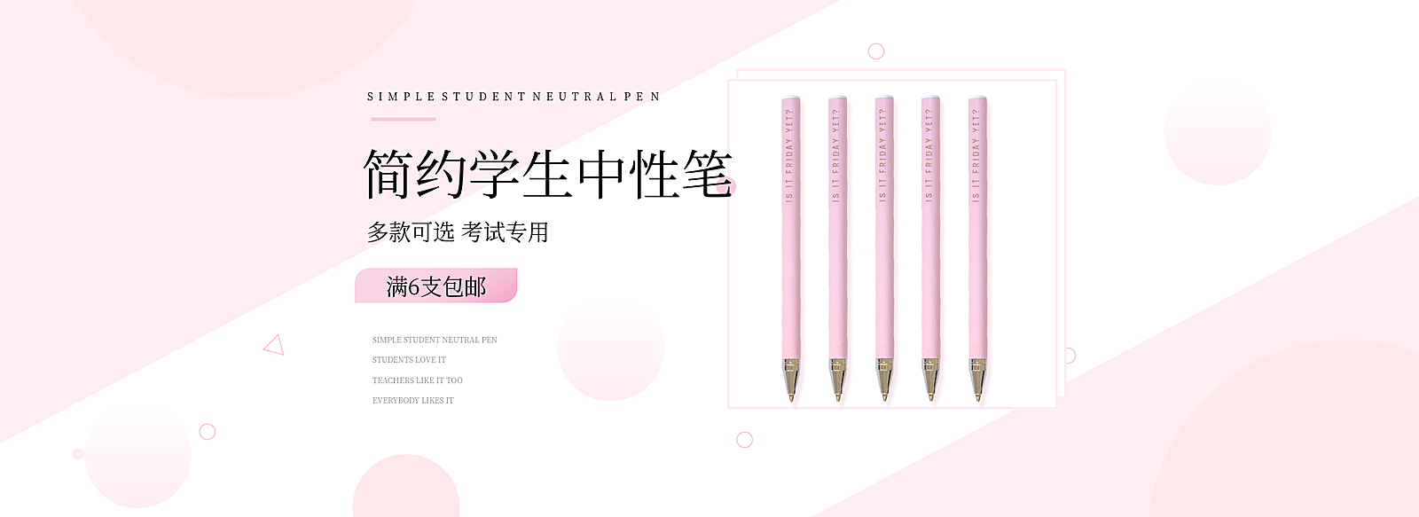 百货/办公用品/中性笔海报
