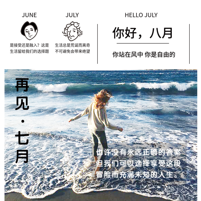 清新八月月初问候方形文章配图预览效果