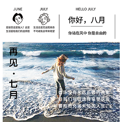清新八月月初问候方形文章配图