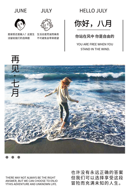 清新八月月初问候竖版文章配图预览效果