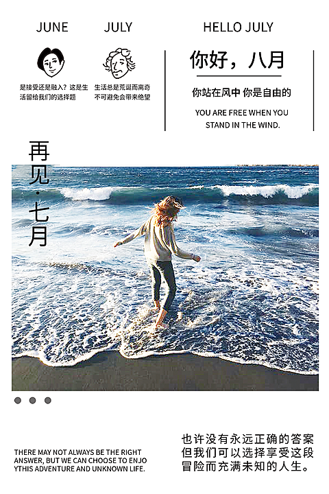 清新八月月初问候竖版文章配图