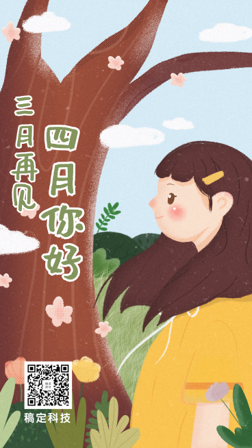 通用4月你好月初问候卡通手机海报预览效果