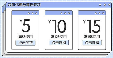 通用/优惠券/满减券