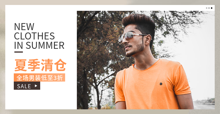 服饰/男装夏季清仓海报预览效果