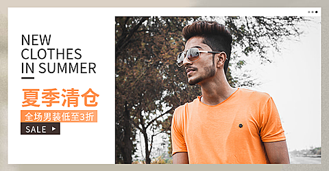 服饰/男装夏季清仓海报