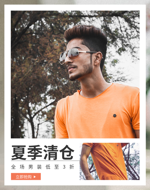 服饰/男装夏季清仓海报预览效果
