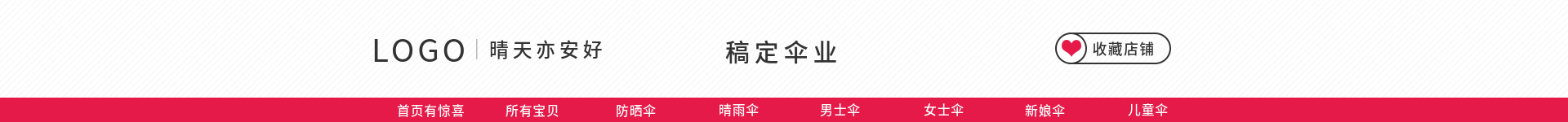 百货/雨伞简约风店招预览效果
