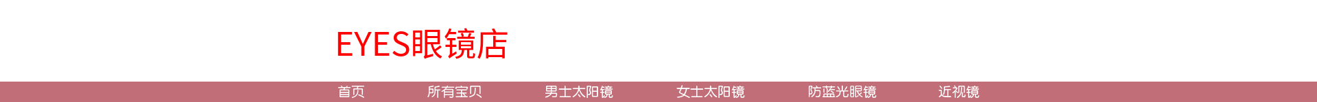 配饰/眼镜简约店招预览效果