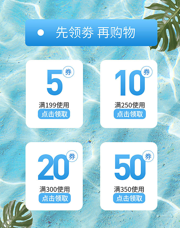 夏季通用优惠券海报