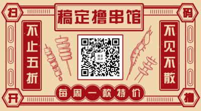 撸串/美食/中国风关注二维码