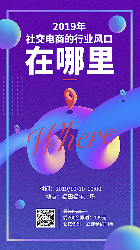  社交电商分享会手机海报