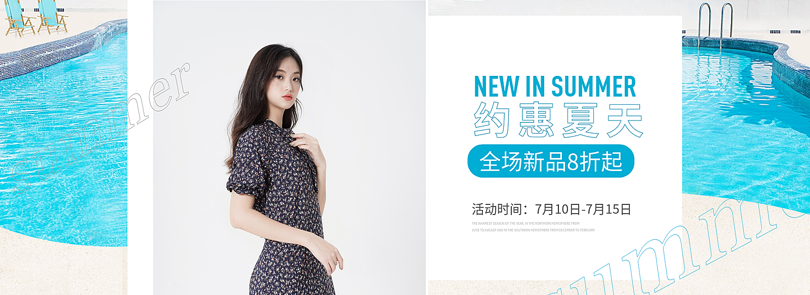 服饰/女装新品海报