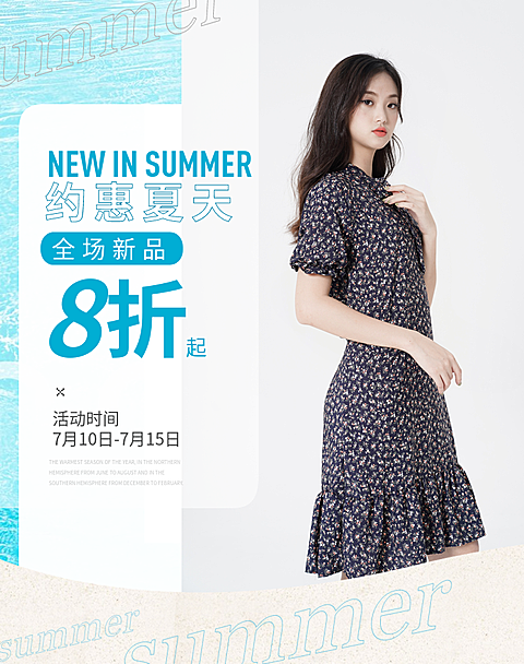 服饰/女装新品海报