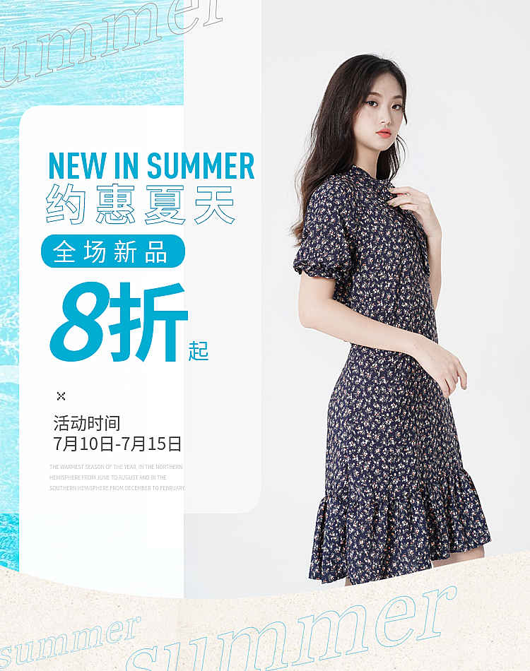 服饰/女装新品海报