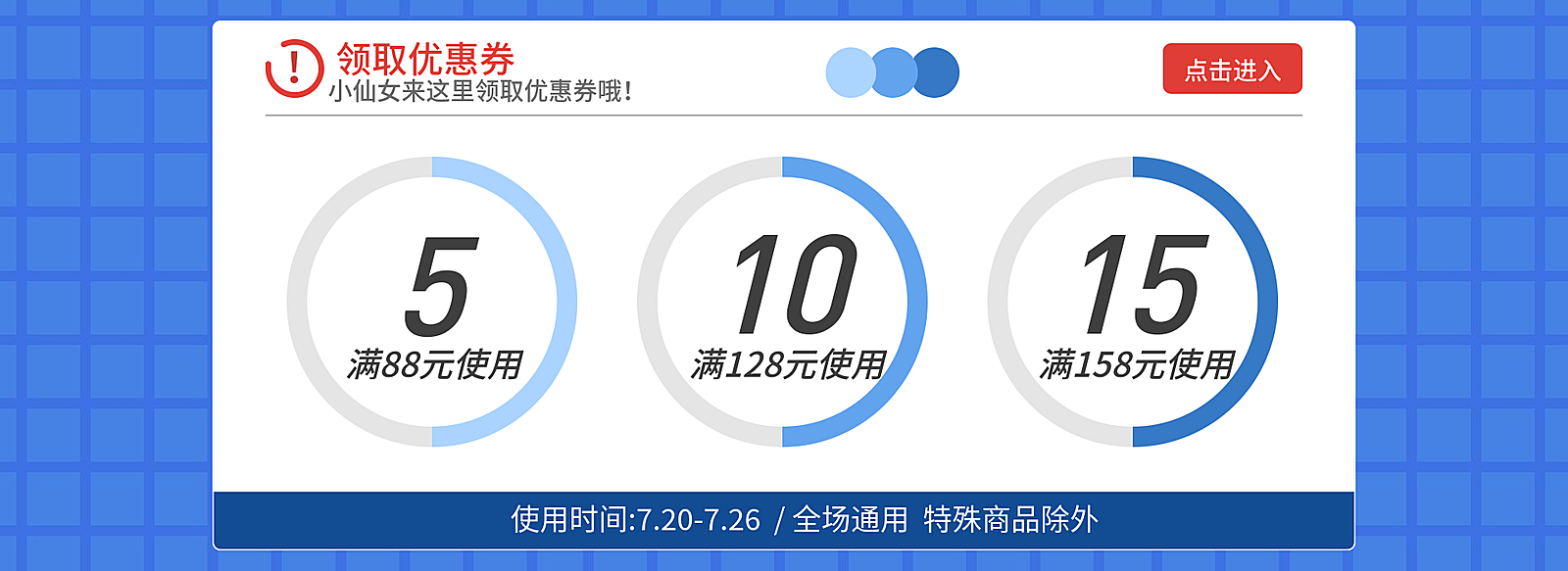通用优惠券海报