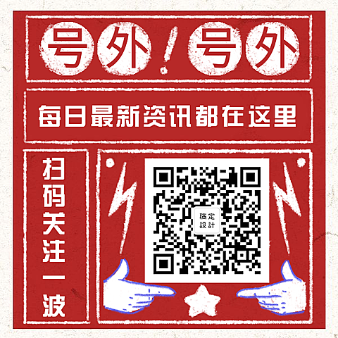 中国风/关注/古风/资讯/号外/咨询/大字报方形二维码