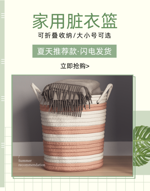 百货/脏衣篮海报预览效果