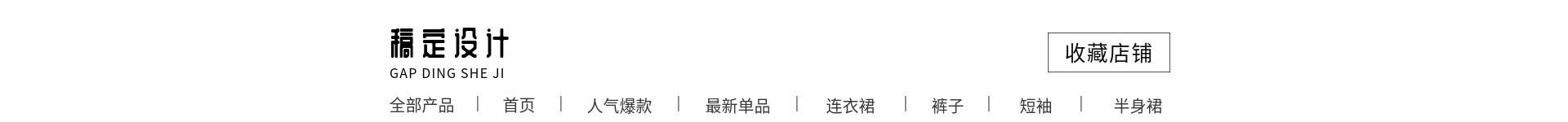 黑白简约风店招预览效果