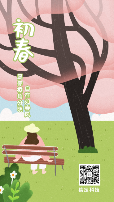 春天初春小清新插画手机海报预览效果