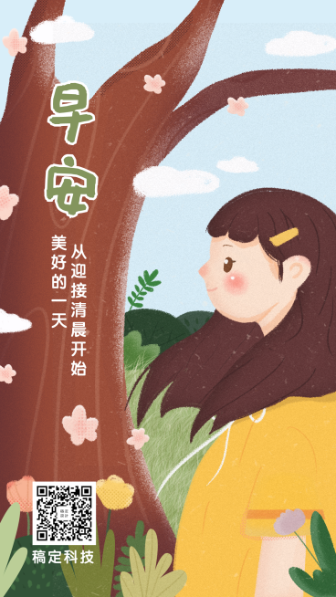 早安问候手绘插画唯美小清新手机海报预览效果