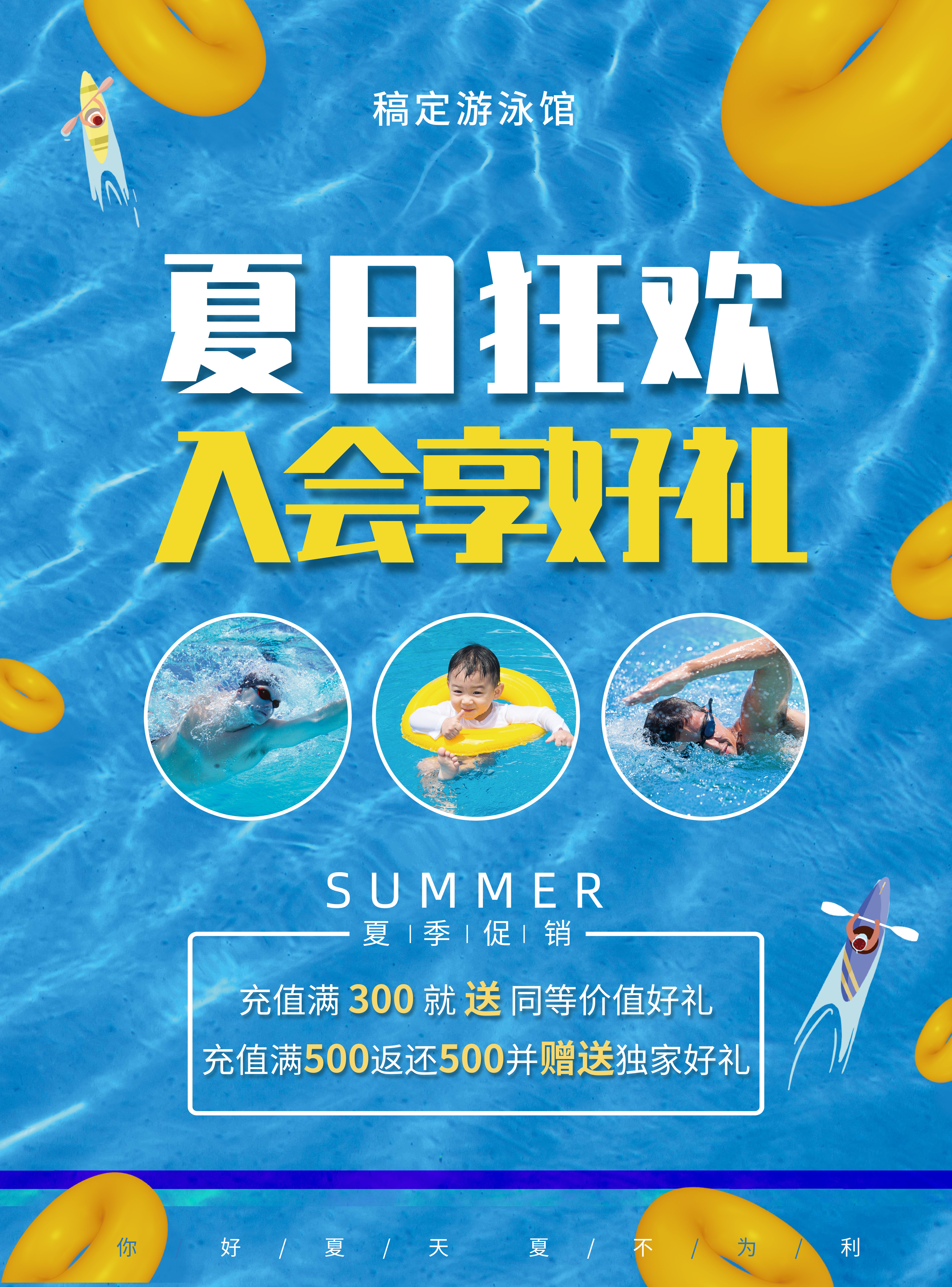 游泳馆夏天卡通游泳培训促销张贴海报