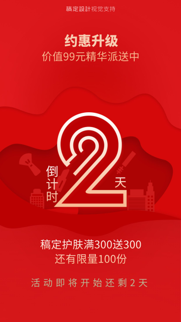 美容美妆活动倒计时海报预览效果