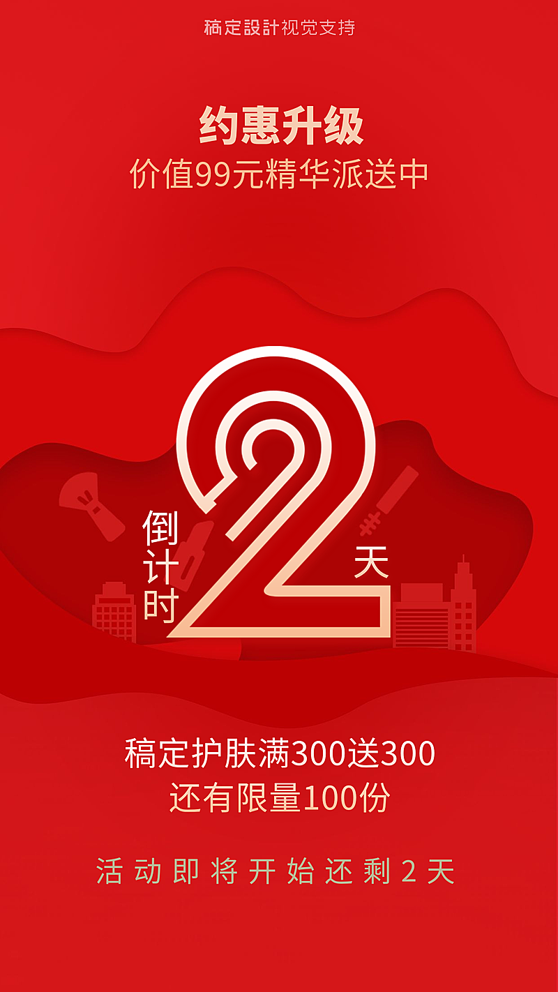 美容美妆活动倒计时海报