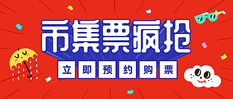 市集票疯抢3D字体公众号首图