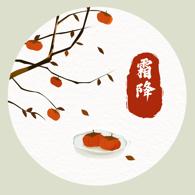 霜降养生柿子手绘公众号次图预览效果