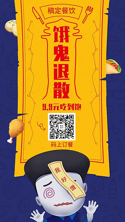 餐饮美食创意手绘促销活动手机海报