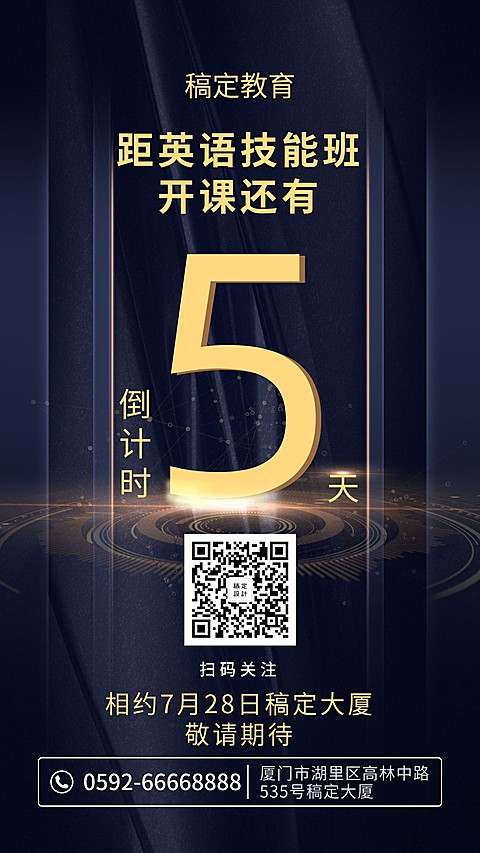 教育酷炫时尚倒计时手机海报