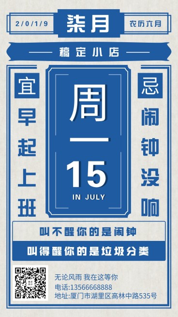 问候创意周一日签手机海报预览效果