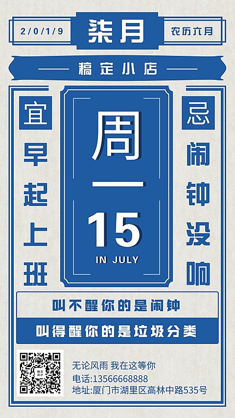 问候创意周一日签手机海报