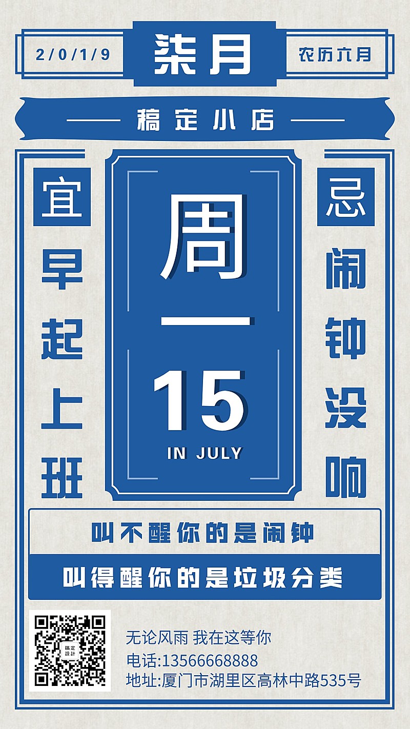 问候创意周一日签手机海报