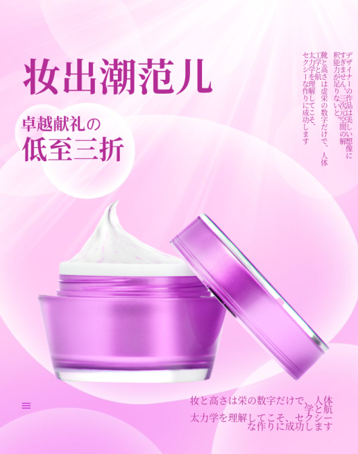 美妆护肤/彩妆秋季上新海报预览效果