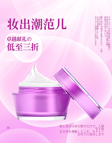 美妆护肤/彩妆秋季上新海报