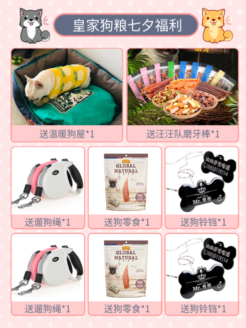 七夕生活/宠物用品/直通车主图预览效果