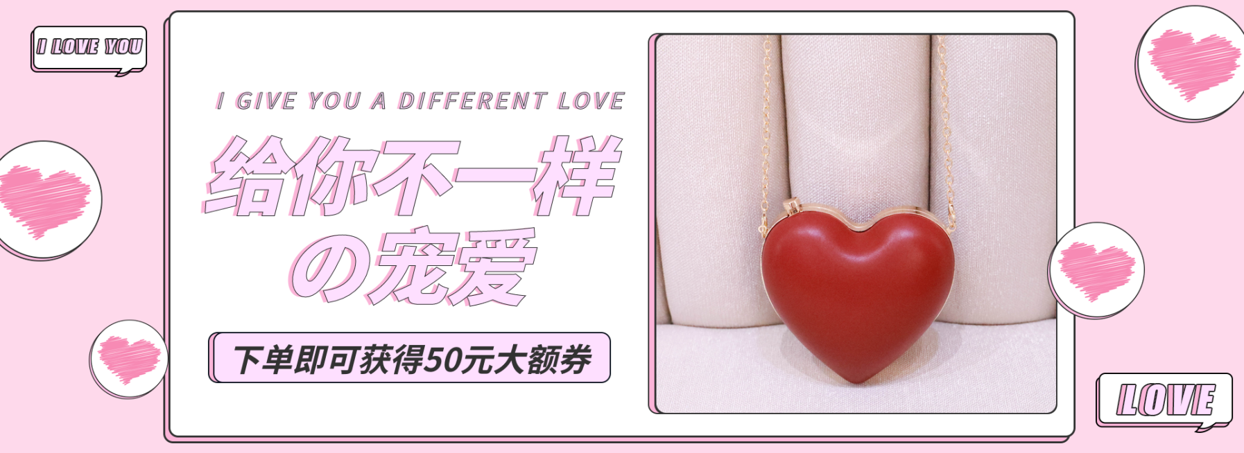 七夕/女包/可爱风优惠海报预览效果