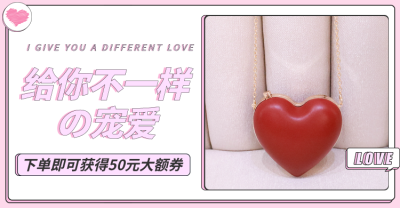 七夕/女包/可爱风优惠海报