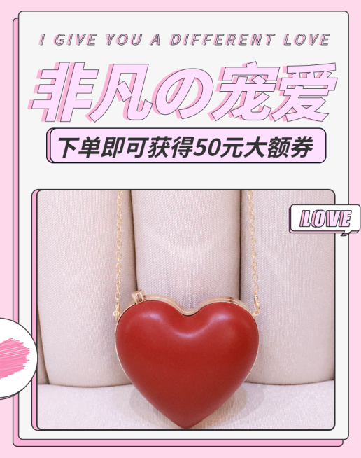 七夕/女包/可爱风优惠海报预览效果