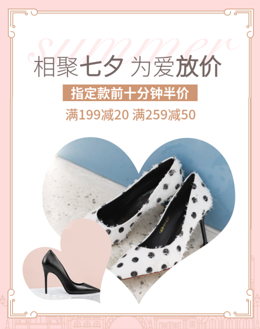 七夕/女鞋可爱风促销海报预览效果