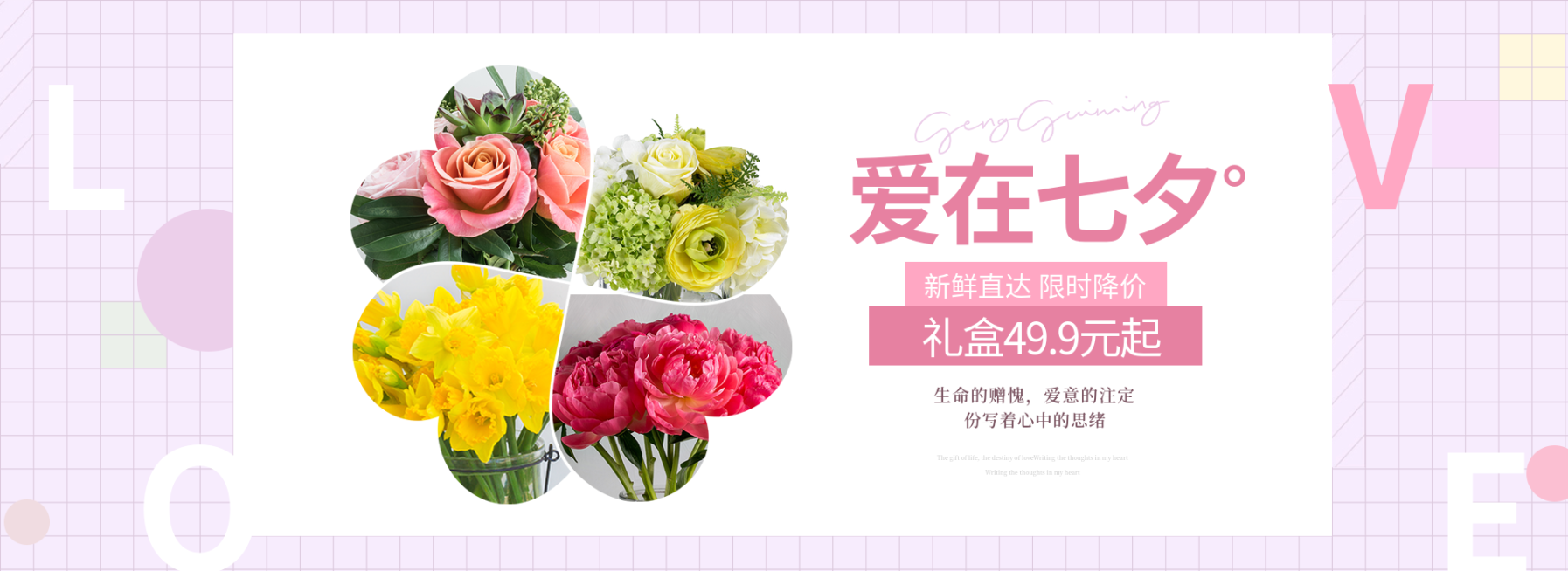七夕情人节鲜花优惠电商全屏横版海报banner预览效果